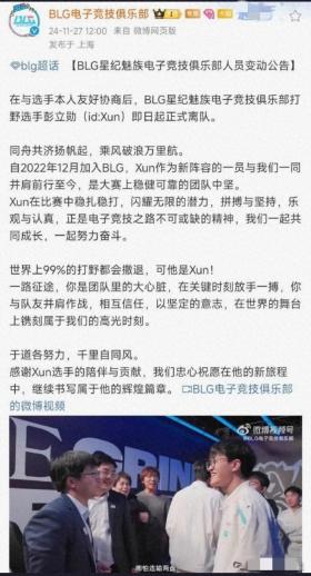 澳门一码一码100准确河南，深层数据执行策略：BLG官宣Xun离队  